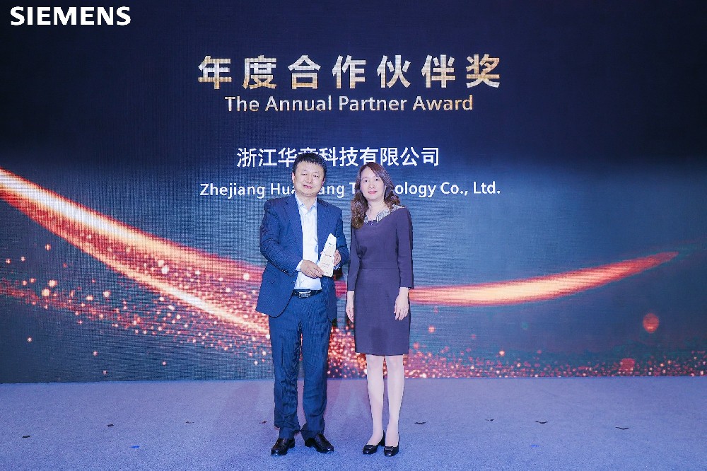 強強聯手12載！華章科技再獲西門子殊榮